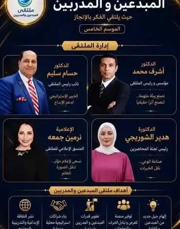 ملتقى المبدعين والمدربين, الإعلام والفن, الشخصيات العامة