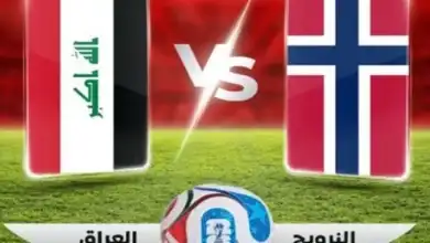 مباراة العراق والنرويج, كأس العالم 2026, القنوات الناقلة