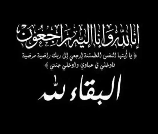 وفاة بدر إسماعيل الكندري