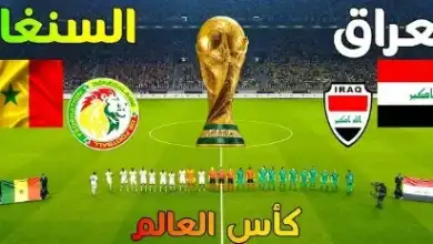 مباراة السنغال والعراق, القناة الناقلة, كأس العالم