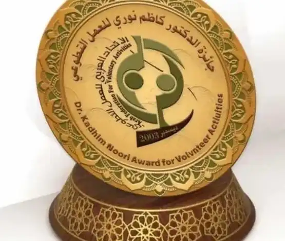 جائزة د. كاظم نوري للعمل التطوعي