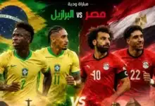 مباراة مصر والبرازيل: