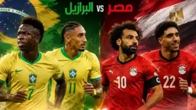 مباراة مصر والبرازيل: