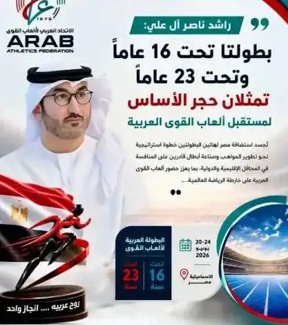 ألعاب القوى العربية, بطولة تحت 16 عاماً, بطولة تحت 23 عاماً