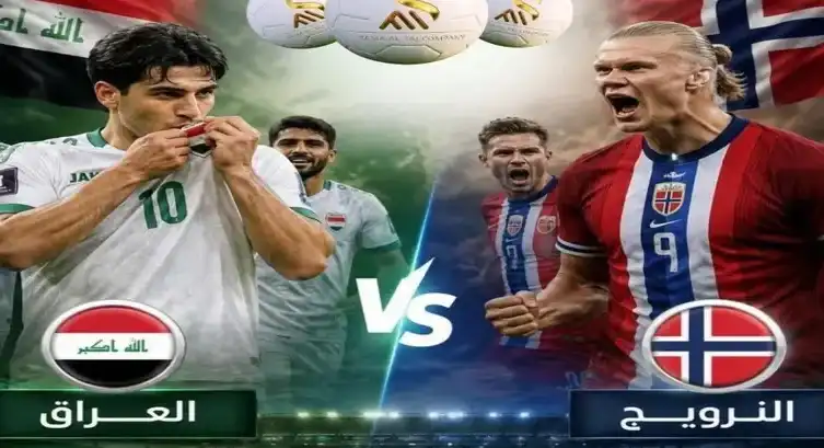 مباراة العراق والنرويج, القنوات الناقلة, كأس العالم 2026