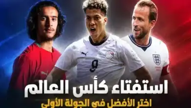 صوّت الآن.. من هو أفضل لاعب في الجولة الأولى لكأس العالم 2026؟