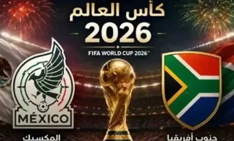 كأس العالم 2026