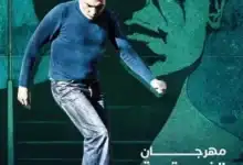 مهرجان الغردقة لسينما