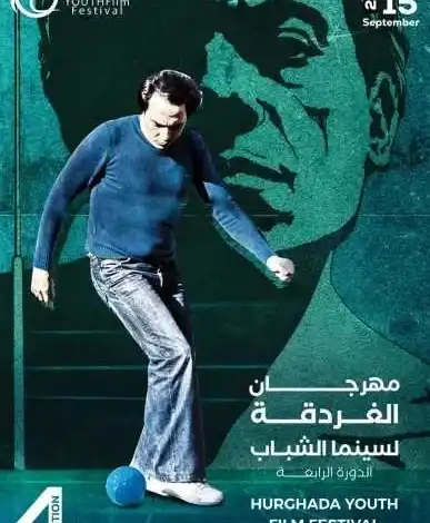 مهرجان الغردقة لسينما