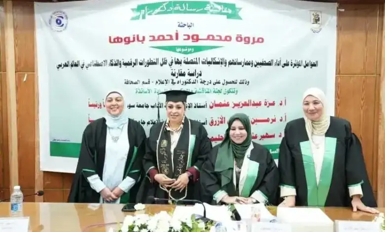 الذكاء الاصطناعي, العمل الصحفي, جامعة القاهرة