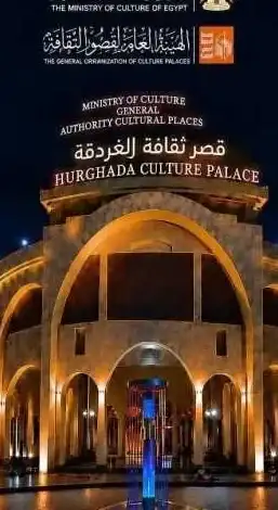 قصر ثقافة الغردقة