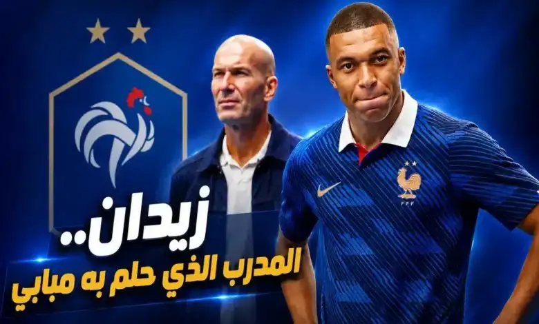 مبابي وجد المدرب الذي حلم به.. ماذا سيقدم زيدان لنجم ريال مدريد؟