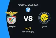 النصر ضد بنفيكا ب: الموعد والقنوات الناقلة وتشكيل الفريقين المتوقع