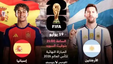 نهائي كأس العالم 2026, بث مباشر الأرجنتين وإسبانيا, القنوات الناقلة
