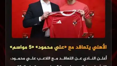 ضم علي محمود