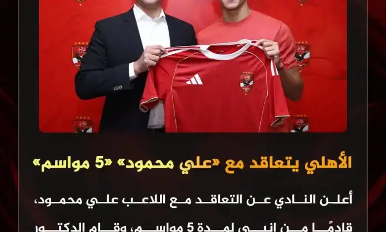 ضم علي محمود