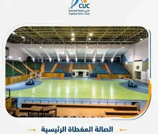 نادي جامعة العاصمة, مشروعات رياضية, وزير التعليم العالي