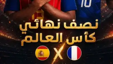 مباراة فرنسا وإسبانيا, نصف نهائي كأس العالم, القنوات الناقلة