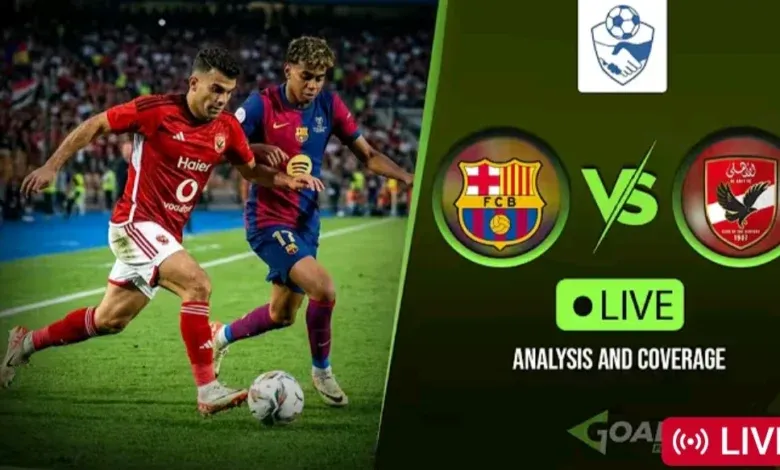 مباراة الأهلي وبرشلونة, كأس خوان جامبر, بث مباشر