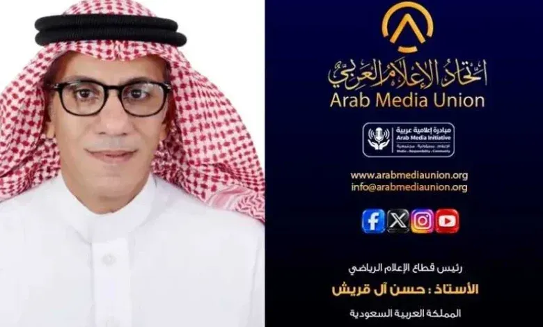 اتحاد الإعلام العربي, الإعلام الرياضي, حسن آل قريش