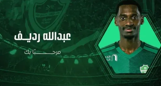 عبد الله رديف, الأهلي السعودي, صفقات الانتقالات