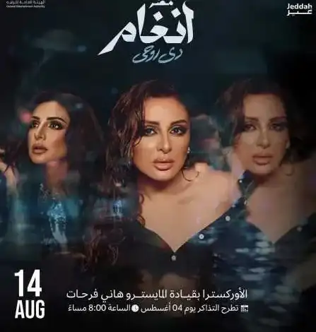 انغام, ألبوم انغام, تدشين ألبوم جدة