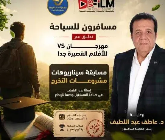 مهرجان VS-FILM, جمعية مسافرون, مشروعات تخرج السينما