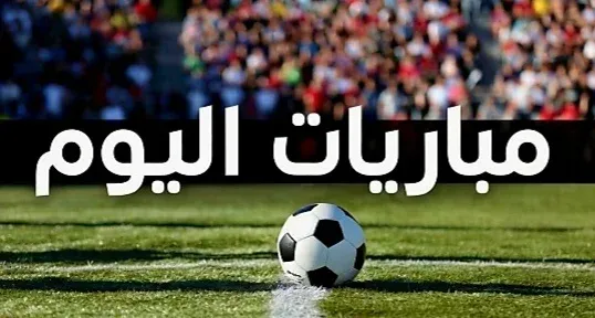 مواعيد مباريات اليوم, تصفيات دوري أبطال آسيا, مباريات ودية